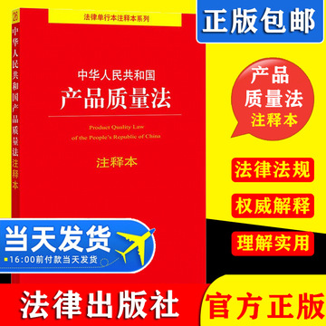 中華人民共和國《產(chǎn)品質(zhì)量法》與《消費者權益保護法》解讀 保障消費者權益的法律雙支柱