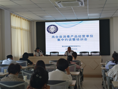 高臺縣疾控中心開展消毒產(chǎn)品經(jīng)營單位專項監(jiān)督檢查及集中約談培訓工作